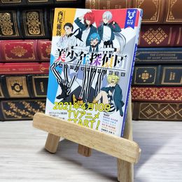 8_    美少年探偵団 きみだけに光かがやく暗黒星 (講談社タイガ) 西尾維新 001473
