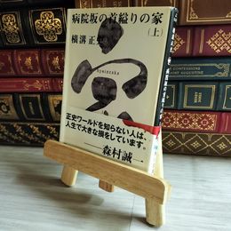 8_    病院坂の首縊りの家(上) 金田一耕助ファイル20 (角川文庫) 横溝正史 07476