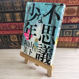 8_    不思議な少年(2) 05132