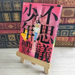 8_    不思議な少年(3) 05135