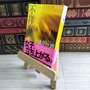 8_    不祥事 (講談社文庫) 池井戸 潤 01911