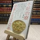 8_    不妊治療食事と生活改善 豊田 一