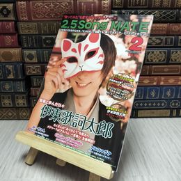 8_    付録欠　2.5 SONG MATE 2014年2月号