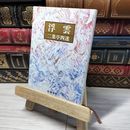 8_    浮雲 (新潮文庫) 二葉亭四迷 012862