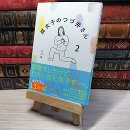 8_    腐女子のつづ井さん2 (ピクシブエッセイ) つづ井 001643