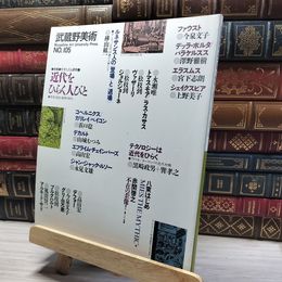 8_    武蔵野美術 NO.105 光琳社出版 016689