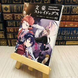 8_    文豪ストレイドッグス 〈１１〉　朝霧カフカ/春河３５