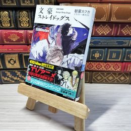 8_    文豪ストレイドッグス 55Minutes (角川ビーンズ文庫) 朝霧カフカ 000820