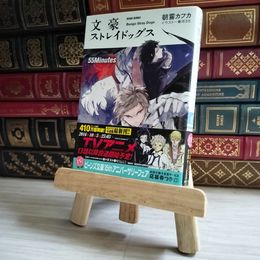 8_    文豪ストレイドッグス 55Minutes (角川ビーンズ文庫) 朝霧カフカ 06333