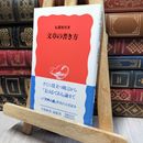 8_    文章の書き方 (岩波新書 新赤版 328) ヤケ強め 辰濃和男 140488