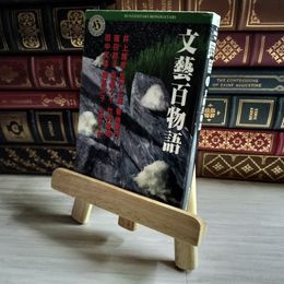 8_    文藝百物語 井上雅彦、東雅夫 07599
