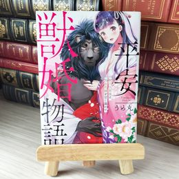 8_    平安獣婚物語 獣人旦那様は処女花嫁を甘く蕩かす 00627