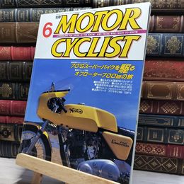 8_    別冊MOTOR CYCLIST モーターサイクリスト 1996年 6月号 022099