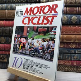 8_    別冊MOTOR CYCLIST モーターサイクリスト 1997年 10月号 022065