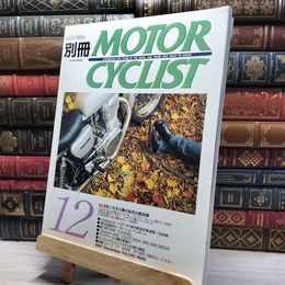 8_    別冊MOTOR CYCLIST モーターサイクリスト 1997年 12月号 022064