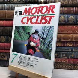 8_    別冊MOTOR CYCLIST モーターサイクリスト 1997年 7月号 022067