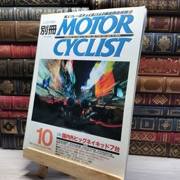 8_    別冊MOTOR CYCLIST モーターサイクリスト 1998年 10月号 022282