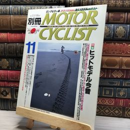 8_    別冊MOTOR CYCLIST モーターサイクリスト 1998年 11月号 折れあり 022012