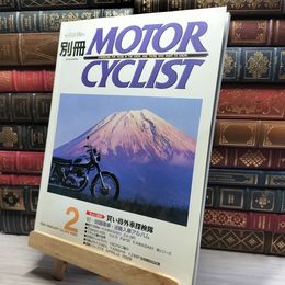8_    別冊MOTOR CYCLIST モーターサイクリスト 1998年 2月号 022266