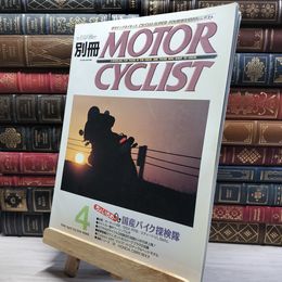 8_    別冊MOTOR CYCLIST モーターサイクリスト 1998年 4月号 021915