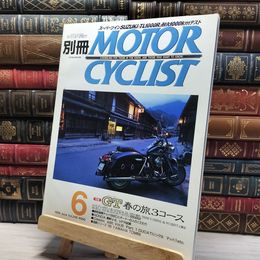 8_    別冊MOTOR CYCLIST モーターサイクリスト 1998年 6月号 022334