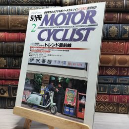 8_    別冊MOTOR CYCLIST モーターサイクリスト 1999年 2月号 022018