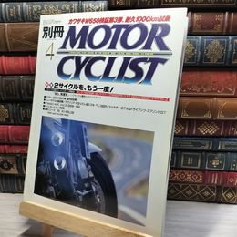 8_    別冊MOTOR CYCLIST モーターサイクリスト 1999年 4月号 022016