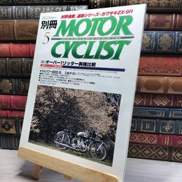 8_    別冊MOTOR CYCLIST モーターサイクリスト 1999年 5月号 022204