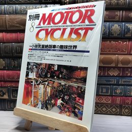 8_    別冊MOTOR CYCLIST モーターサイクリスト 1999年 8月号 022030