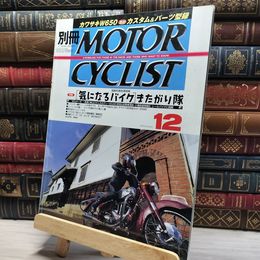 8_    別冊MOTOR CYCLIST モーターサイクリスト 2000年 12月号 022014