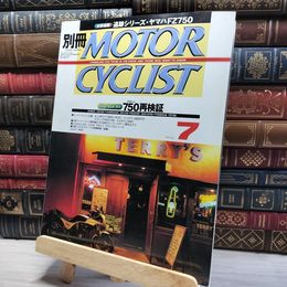 8_    別冊MOTOR CYCLIST モーターサイクリスト 2000年 7月号 022225