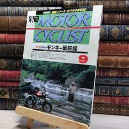 8_    別冊MOTOR CYCLIST モーターサイクリスト 2000年 9月号 022253