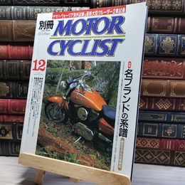 8_    別冊MOTOR CYCLIST モーターサイクリスト 2001年 12月号 021968