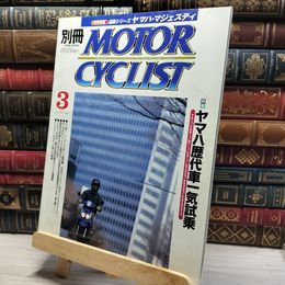 8_    別冊MOTOR CYCLIST モーターサイクリスト 2001年 3月号 022265