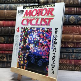 8_    別冊MOTOR CYCLIST モーターサイクリスト 2001年 4月号 022057