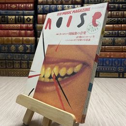 8_    別冊MUSIC MAGAZINE　季刊ノイズ　No.4 1989 WINTER 特集　ヨーロッパ周辺部の音楽
