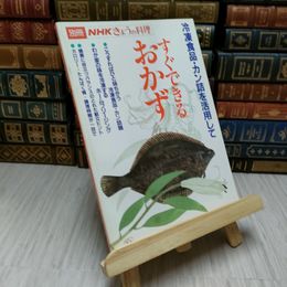 8_    別冊NHKきょうの料理　すぐできるおかず