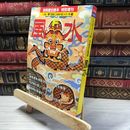 8_    別冊歴史読本 大地の秘術　風水 016954