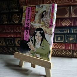 8_    変幻退魔夜行カルラ舞う 第15巻 (ハロウィン少女コミック館) 永久保貴一 07245