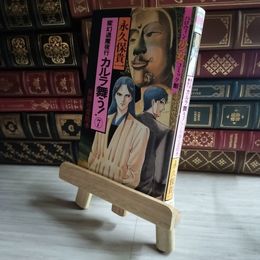 8_    変幻退魔夜行カルラ舞う 第7巻 (ハロウィン少女コミック館) 永久保貴一 07253