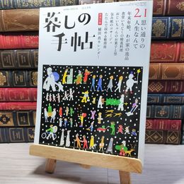 8_    暮しの手帖 5世紀21号 暮しの手帖社 001026