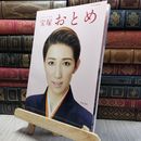 8_    宝塚おとめ2021年度版: 宝塚ムック (タカラヅカMOOK) タカラヅカＭＯＯＫ 280244