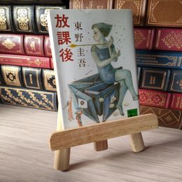 8_    放課後 (講談社文庫 ひ 17-1) 東野圭吾 05613