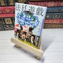 8_    法廷遊戯 (講談社文庫 い 153-1) 五十嵐律人 001991