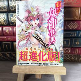 8_    萌える！女神事典 05741