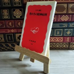 8_    豊かさの精神病理 大平健 03245