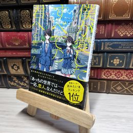 8_    僕が愛したすべての君へ (ハヤカワ文庫 JA オ 12-1) 乙野四方字 016777