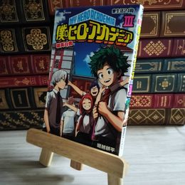 8_    僕のヒーローアカデミア 雄英白書 3 04297