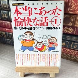 8_    本当にあった愉快な話 1 05162