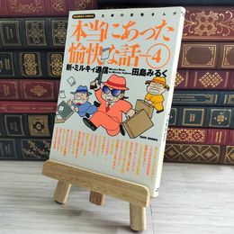 8_    本当にあった愉快な話 4 05161